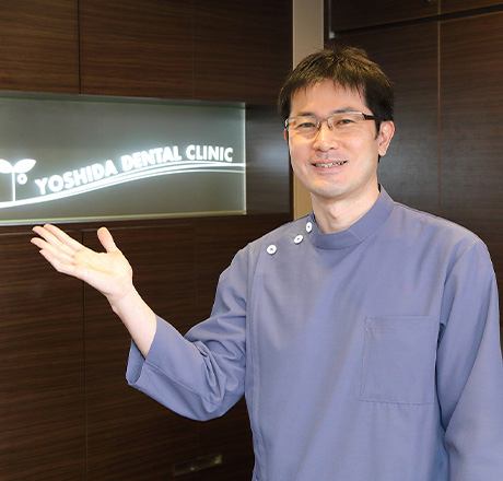 院長 吉田 雅生